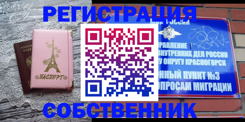 прописка законно в Болхове