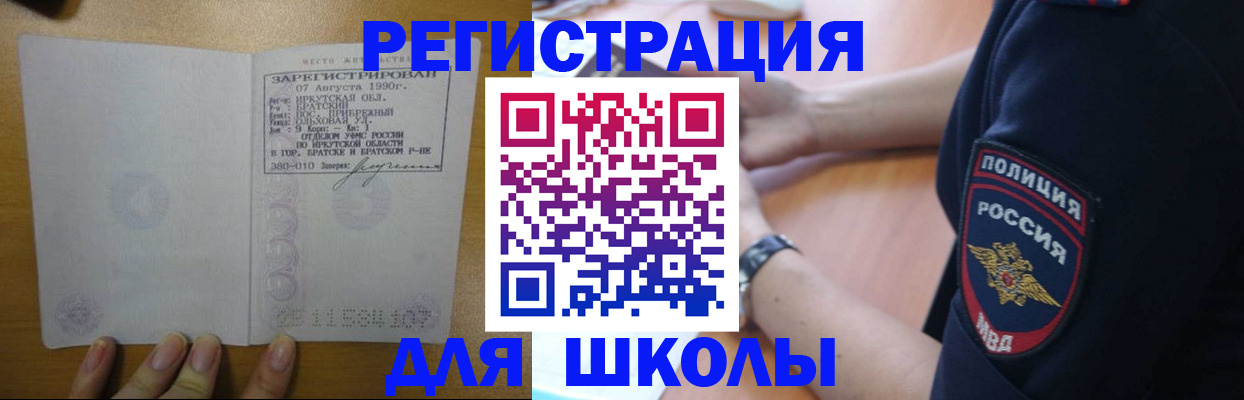 регистрация для школы в Болхове