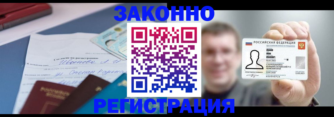 регистрация в Болхове