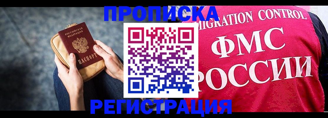 прописка гарантия в Болхове